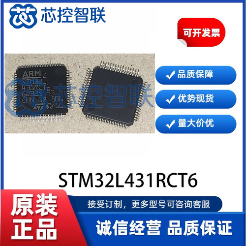 STM32L431RCT6 全新原装正mcu微控制器 封装LQFP64单片机32L431RC