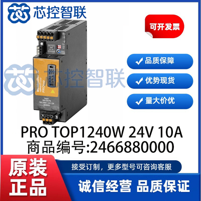 2466880000  魏德米勒 PRO TO P1240W 24V 10A 全新单向开关电源