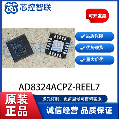 AD8324ACPZ-REEL7 封装LFCSP-20(4x4)上行电缆线路驱动器兼容CMOS