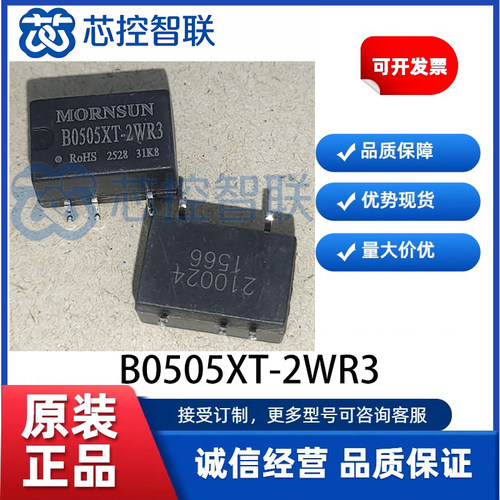 B0505XT-2WR3 封装 SMD-5P 2W隔离式DC-DC转换器 固定输入电压