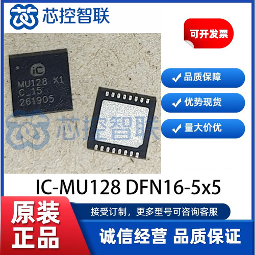 IC-MU128 封装DFN16-5x5 全新原装iC-Haus 磁性离轴霍尔电机传感