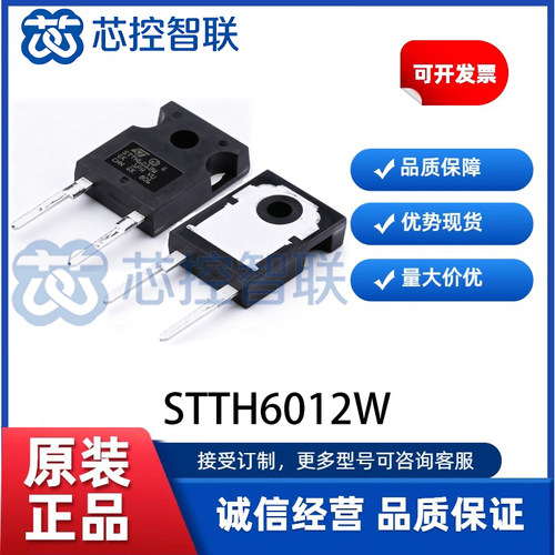 STTH6012W 封装DO247 ST意法 超快恢复二极管 60A1200V高频整流管