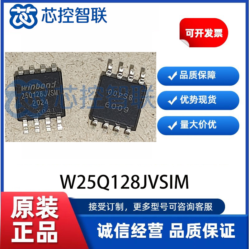 W25Q128JVSIM 原装正品 贴片 SOIC-8 3V 128M-bit串行闪存芯片,电子元器件市场,存储器/存储模块,淘宝优惠券,粉丝福利购,淘宝优惠卷
