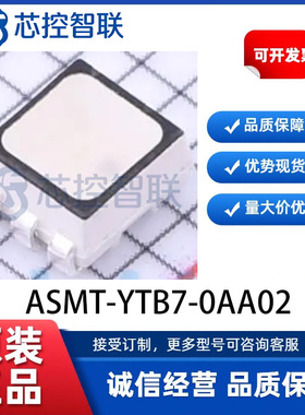 ASMT-YTB7-0AA02 红色,绿色,蓝色防水高亮度RGB PLCC6发光二极管