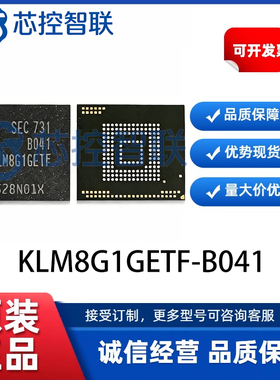 KLM8G1GETF-B041 存储器芯片 原装正品FBGA-153 5.1 8GB EMMC