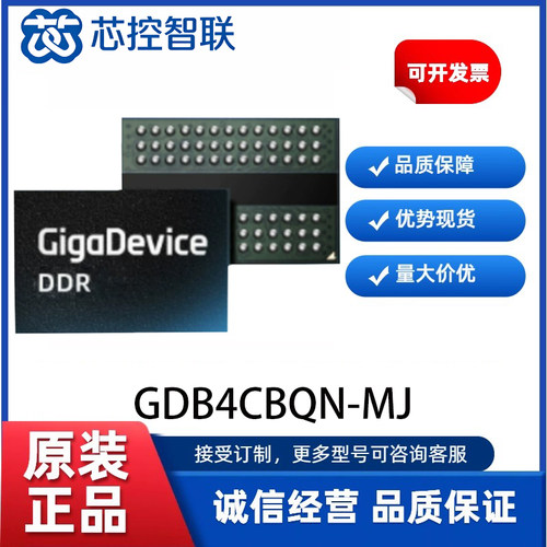 GDB4CBQN-MJ 全新原装 封装 FBGA-200 16Gb x32 3200Mbps LPDDR4X