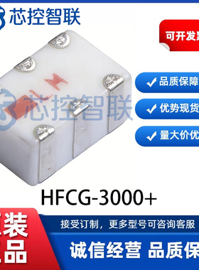 HFCG-3000+ 贴片滤波器 MINI全新原装现货 射频通讯器件IC芯片