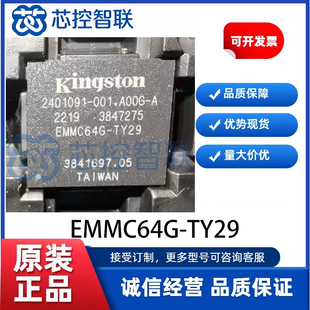 EMMC64G-TY29 全新原装进口现货 64GB eMMC 5.1 工业级存储芯片