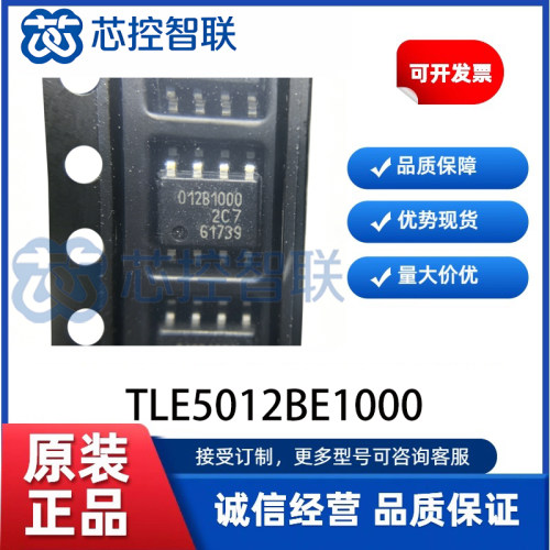 TLE5012BE1000 封装SOP8高精度电机位置编码器15bit分辨率SPI通讯
