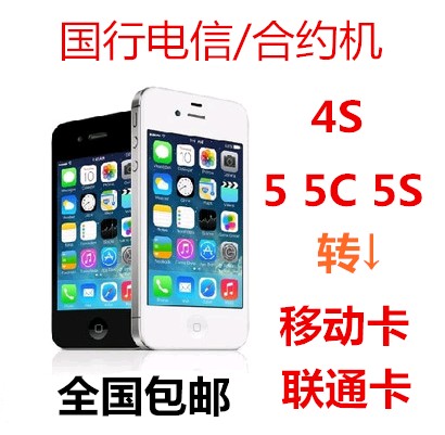 ¹úÐÐÆ»¹û5 5c 5s A1533 1442 µçÐÅiphone4s×ªÒÆ¶¯ÁªÍ¨¿¨Ìù¿¨²Û4G