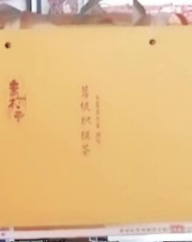 嵩州本草 葛根枳椇茶 农产品加工设备 30小袋