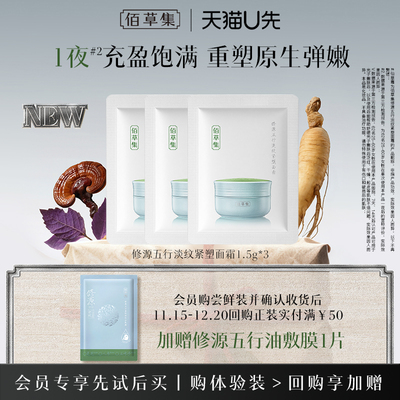 佰草集重磅新品仙草霜