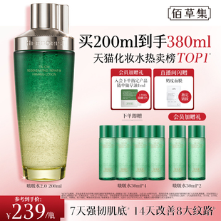 爽肤水精华水官方 佰草集太极啵啵水抗皱紧致补水保湿 第2代