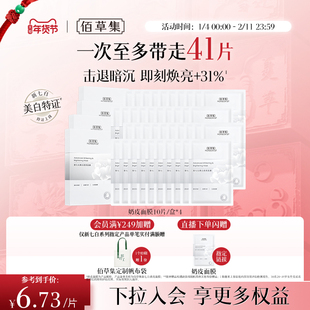 【特证2.0】佰草集新七白奶皮补水保湿提亮面膜美白面膜祛斑减黄