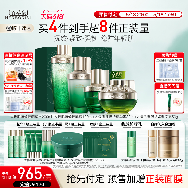 佰草集太极抗初老水乳套装礼盒装