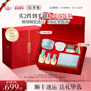 【新年限定礼盒】佰草集修源五行仙草油仙草水紧致抗皱面部精华油