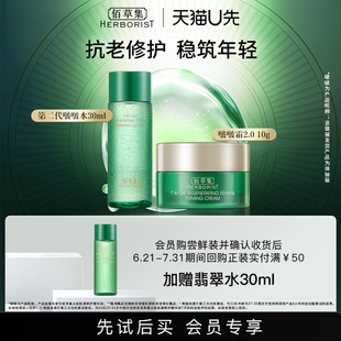 修護(hù)補(bǔ)水體驗(yàn)裝 佰草集太極啵啵水啵啵霜套裝 天貓U先