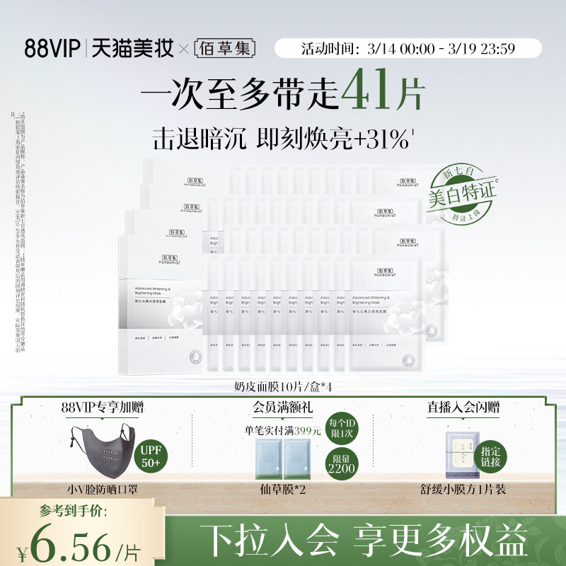 【特证2.0】佰草集新七白奶皮补水保湿提亮面膜美白面膜祛斑减黄