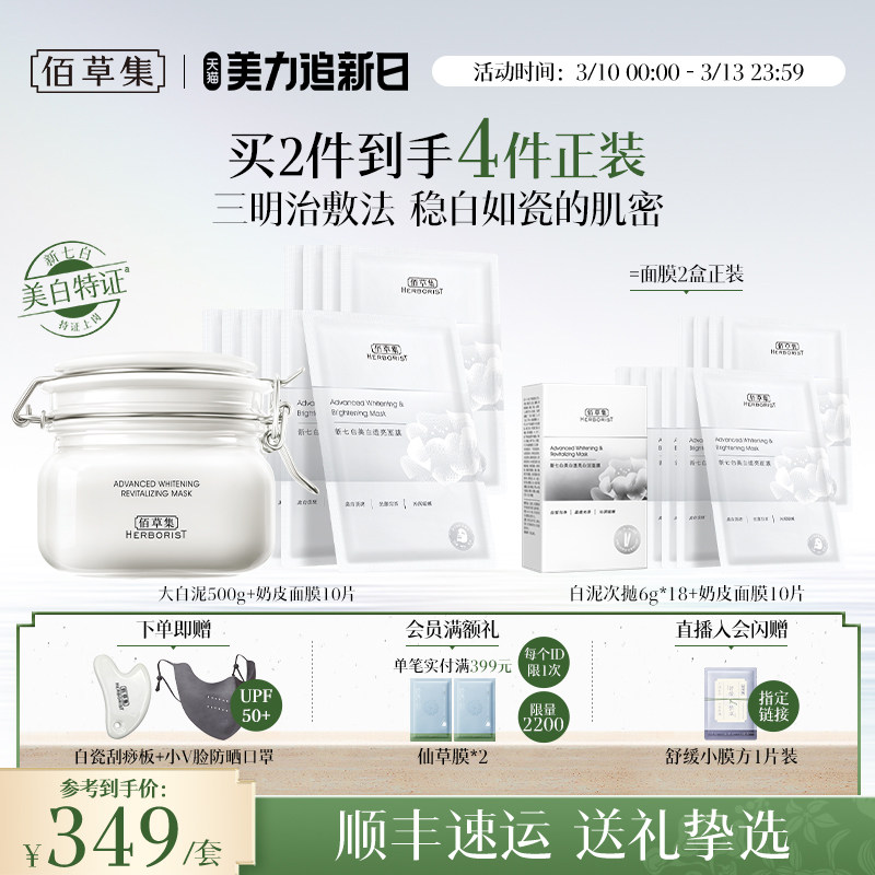佰草集新七白三明治敷法美白祛斑大白泥特证精华奶皮面膜官方正品