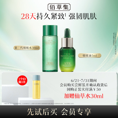 佰草集太极啵啵水30ml啵啵油5ml