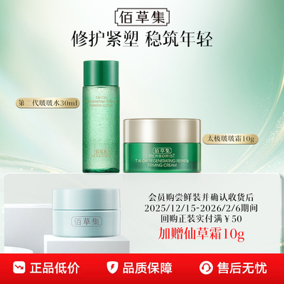 佰草集第2代太极啵啵水霜套装