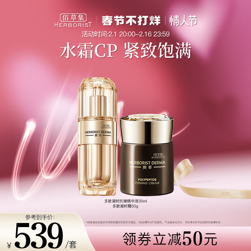 佰草集典萃多肽凝时抗皱奇迹精华奇迹瓶霜抗皱紧致淡纹弹润饱满