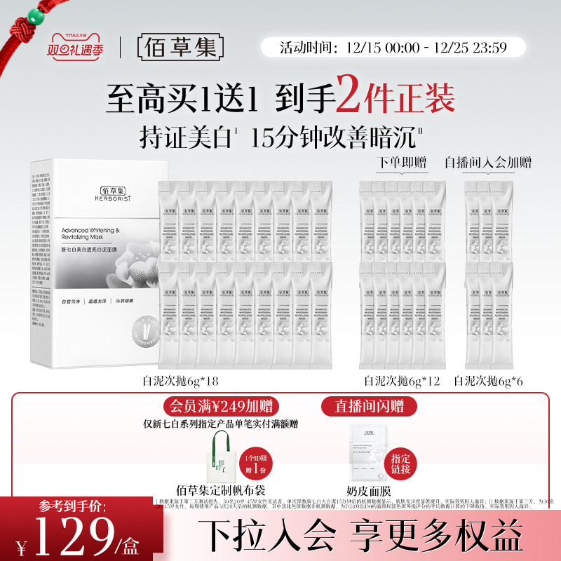 【3.0版】佰草集新七白大白泥美白特证祛斑涂抹面膜次抛泥膜清洁