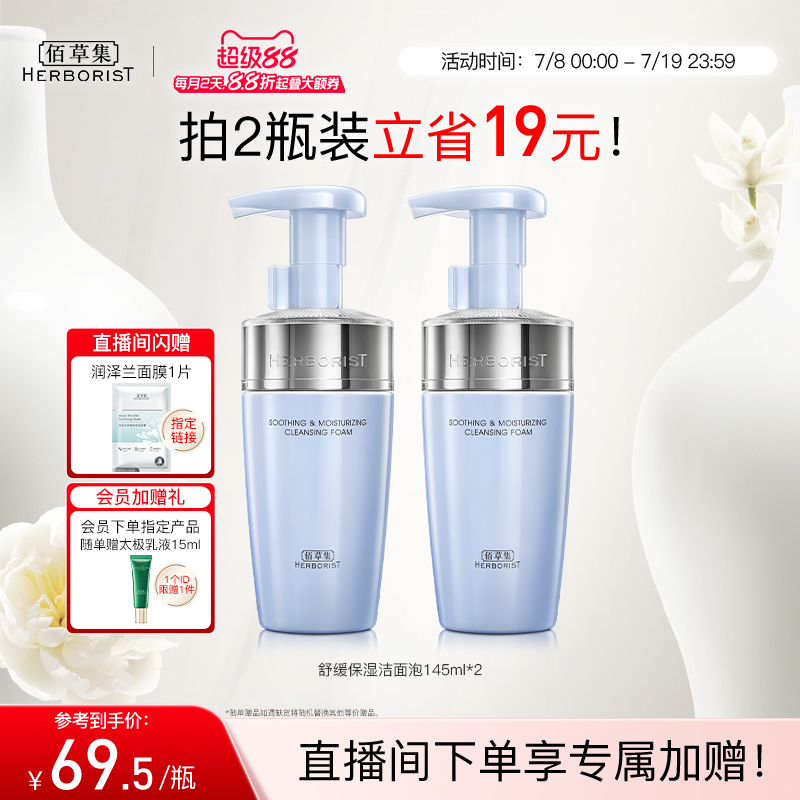 【专柜同款】佰草集双石斛洁面泡氨基酸泡沫洗面奶洁面慕斯舒缓