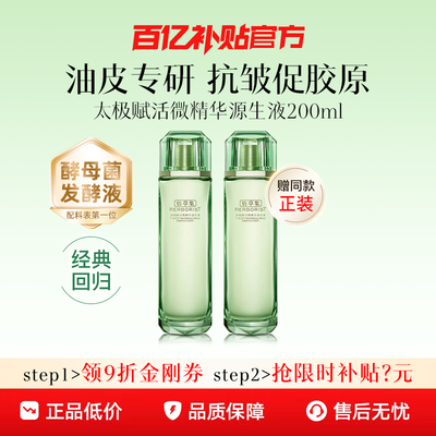 佰草集太极翡翠水紧致控油精华水