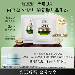 1.5g 佰草集太极啵啵霜2.0体验装 2修护紧致全新升级 天猫U先