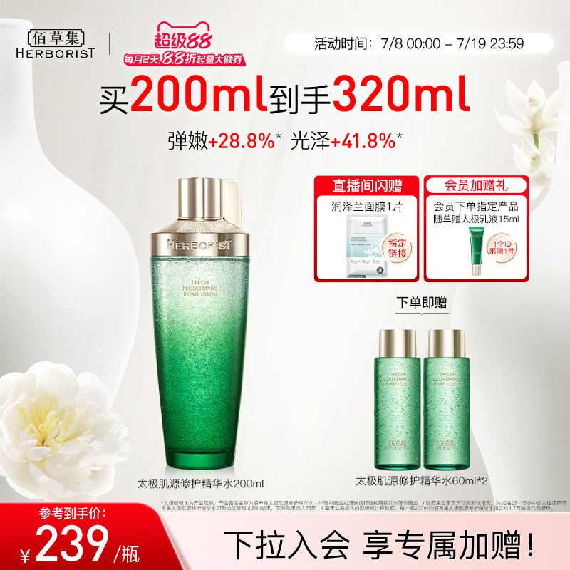 佰草集太极啵啵水提亮紧致爽肤水保湿水湿敷水精华水官方正品