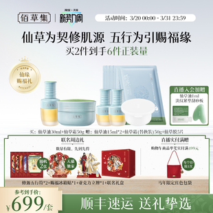 紧致抗皱面部精华油礼盒 佰草集修源五行仙草油套装 送礼甄选