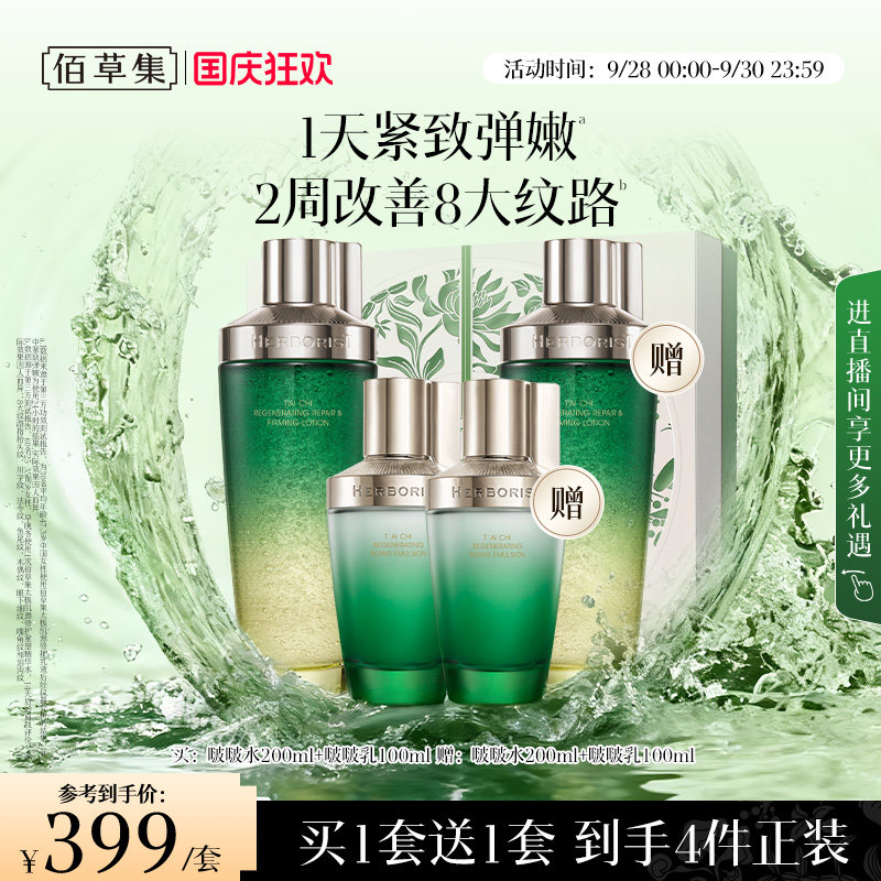佰草集太极水乳套装礼盒紧致面霜