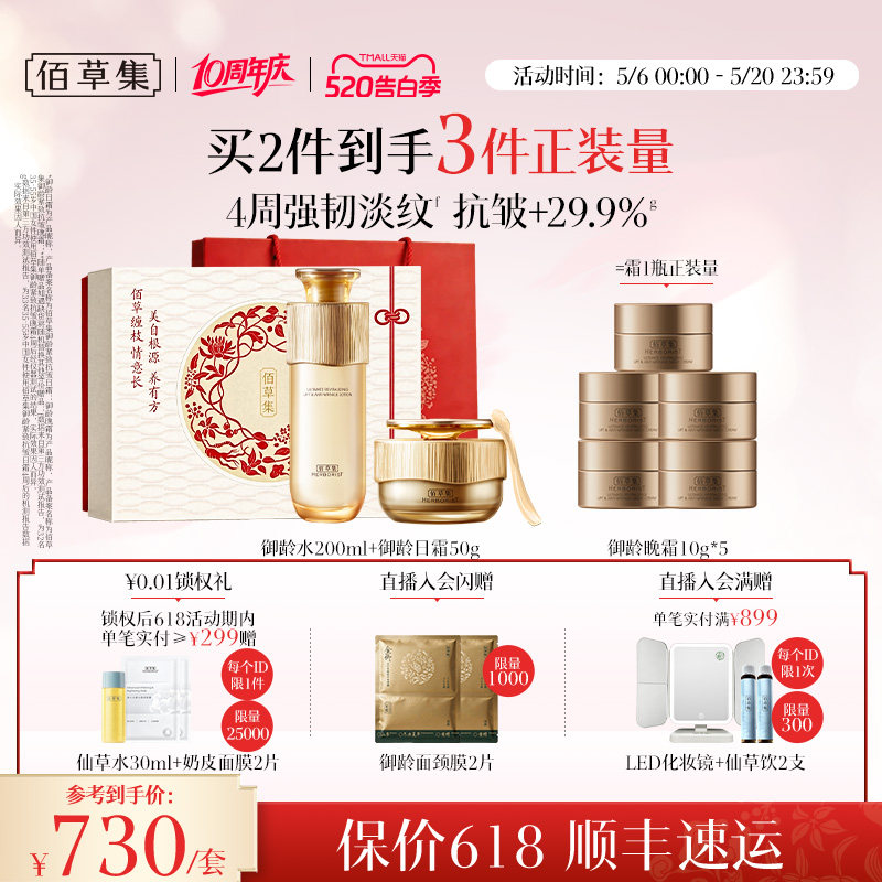 【520礼物】佰草集御龄人参水霜精华套装淡纹抗皱补水保湿修护