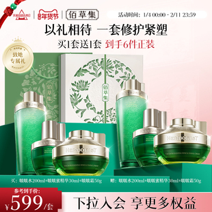 【新年礼物】佰草集太极套装啵啵水1代啵啵霜精华修护紧致礼盒