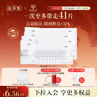 【特证2.0】佰草集新七白奶皮补水保湿提亮面膜美白面膜祛斑减黄