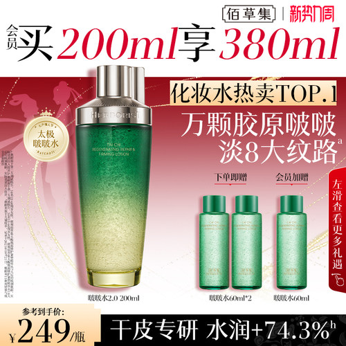 佰草集太极啵啵水精华水爽肤水女