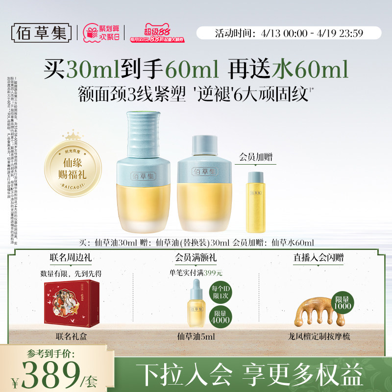 [下拉领券]佰草集仙草油紧致补水面部精华油护肤油精油以油养肤