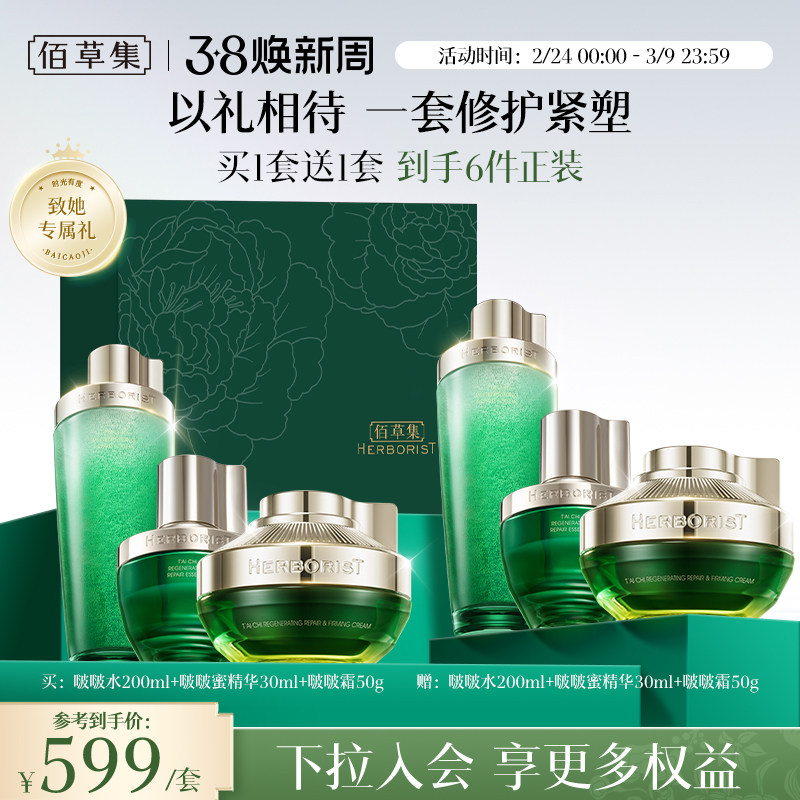 拍第一项！374元 佰草集1代太极啵啵水乳霜 - 线报酷