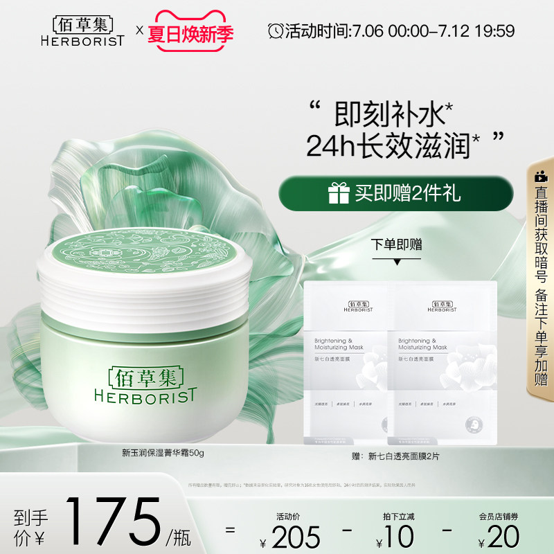 佰草集新玉润菁华霜保湿面霜补水清爽不油腻水润滋养修护护肤秋冬