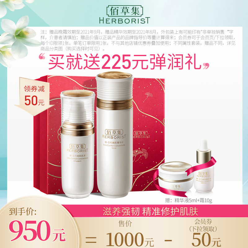 佰草集御五行套装补水水乳化妆品全套抗初老护肤官方旗舰店正品女