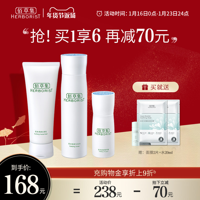 佰草集肌本清源护肤品套装补水保湿清爽水乳化妆品