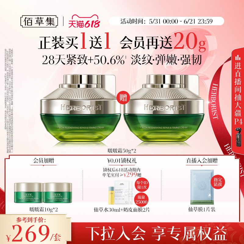 【买正送正】佰草集2.0太极啵啵霜紧致抗皱胶原面霜补水保湿滋润