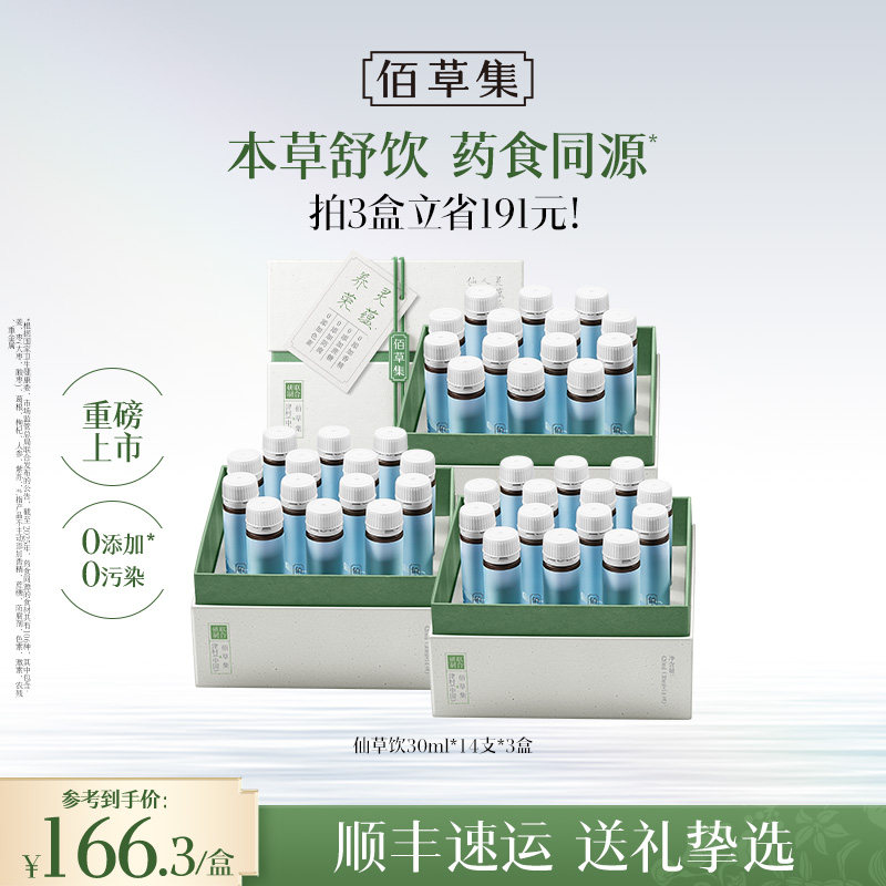 佰草集灵蕴养荣人参酸枣仁仙草饮