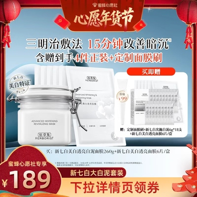 佰草集新七白三明治大白泥套装