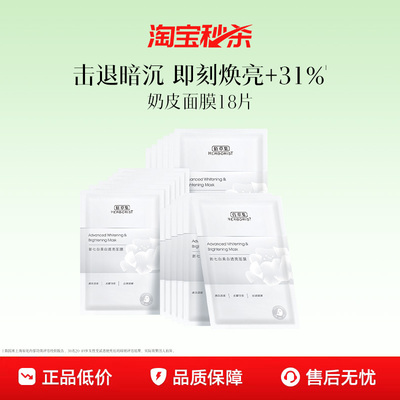 佰草集新七白奶皮美白面膜特证版