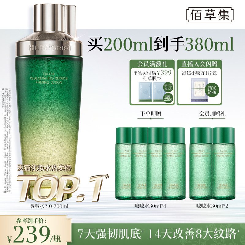 佰草集太极啵啵水2代抗皱紧致补水保湿水爽肤水精华水护肤水官方