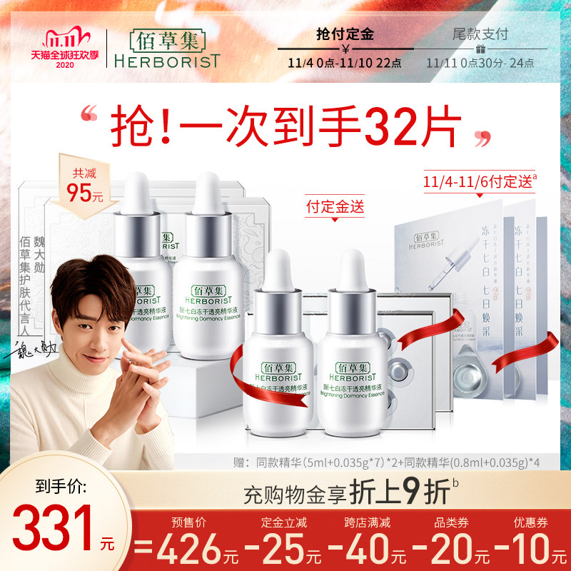 【双11预售】佰草集新七白冻干粉透亮VC精华液抗氧化官方旗舰店女