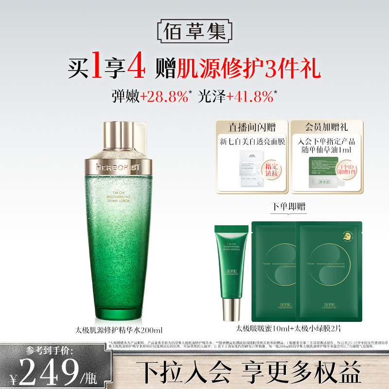 李佳琦推荐佰草集太极啵啵精华水