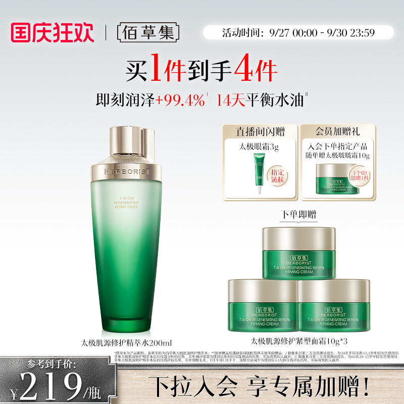 佰草集太极酵母水紧致油皮补水精华水化妆水湿敷爽肤水女官方正品